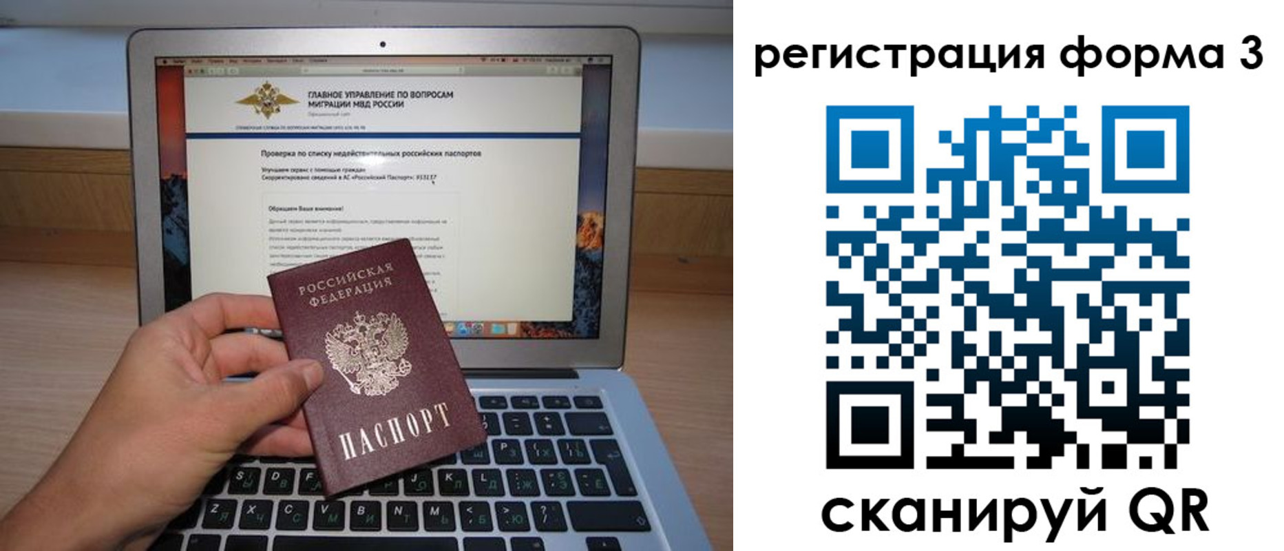 миграционный учет в Отрадном